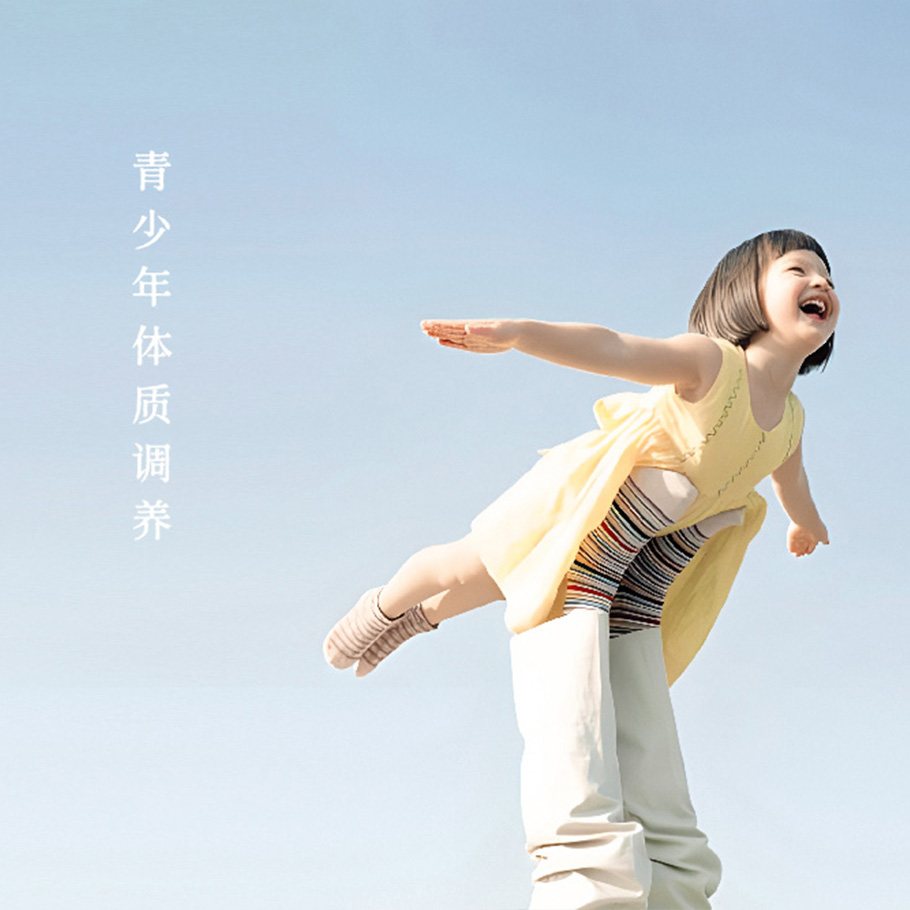 「玄康养生说」第12期：青少年体质调养